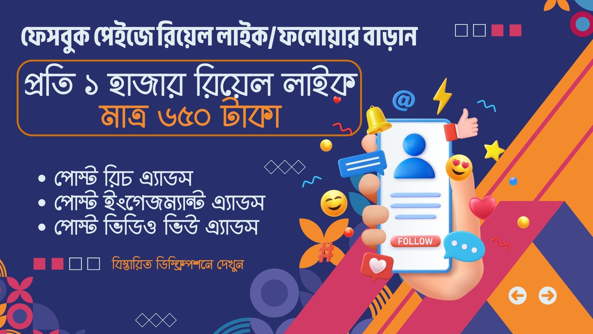 Facebook page and ID Like/Follower Service